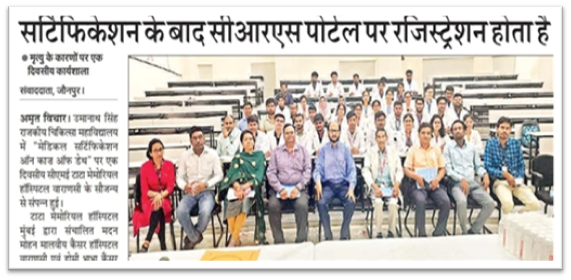 Uma Nath Singh Autonomous State Medical College, Jaunpur